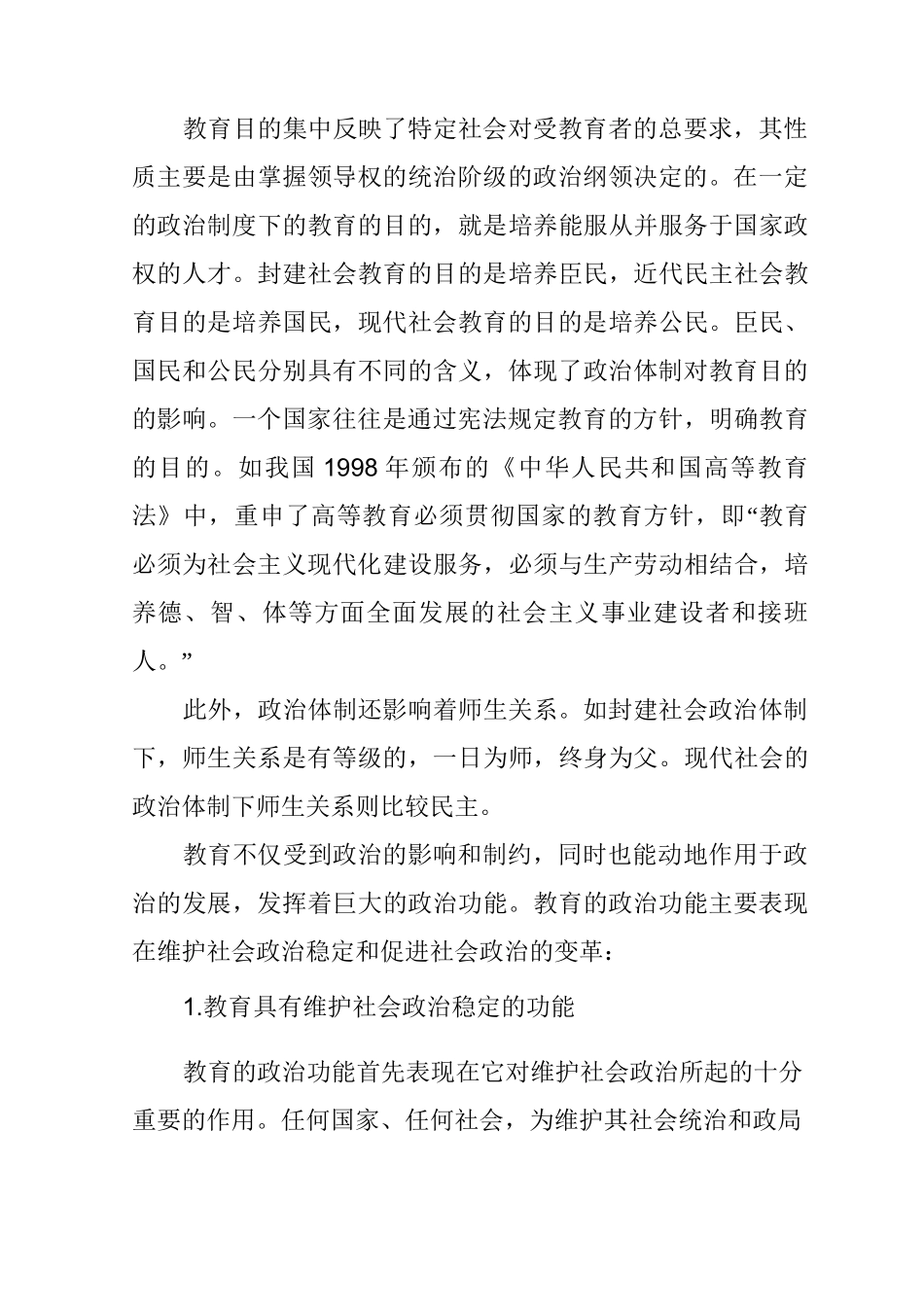 教育与政治的关系_第3页