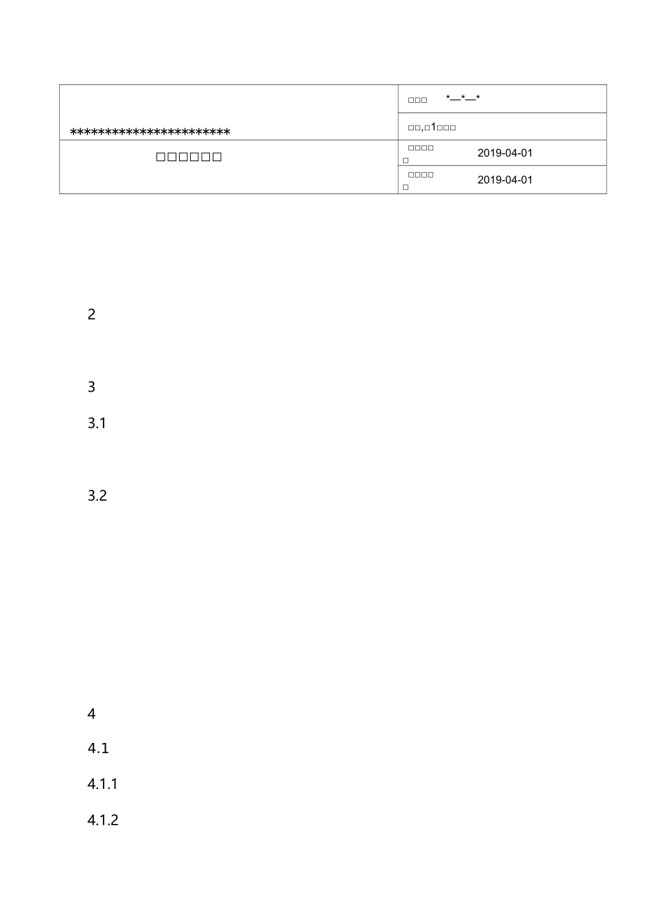 叉车安全操作管理规程_第1页