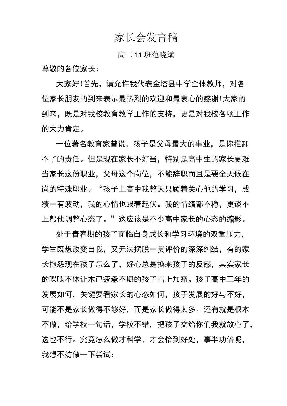 高二家长会教案_第1页