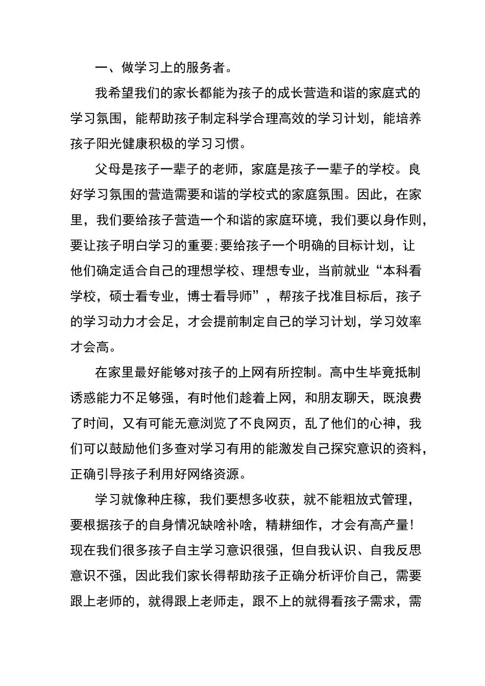 高二家长会教案_第2页