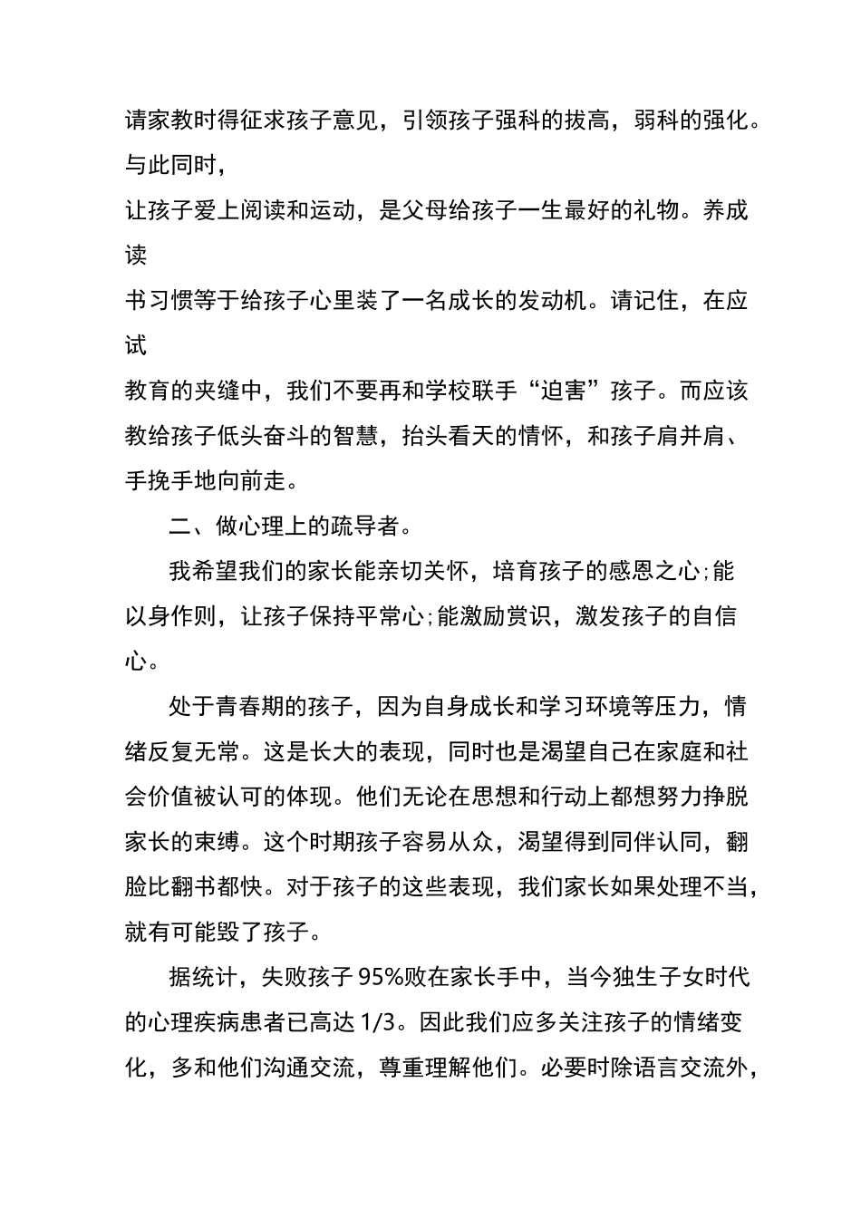 高二家长会教案_第3页