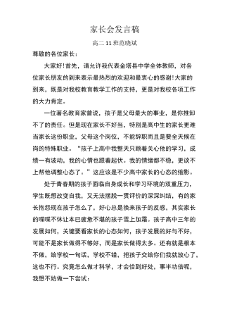 高二家长会教案