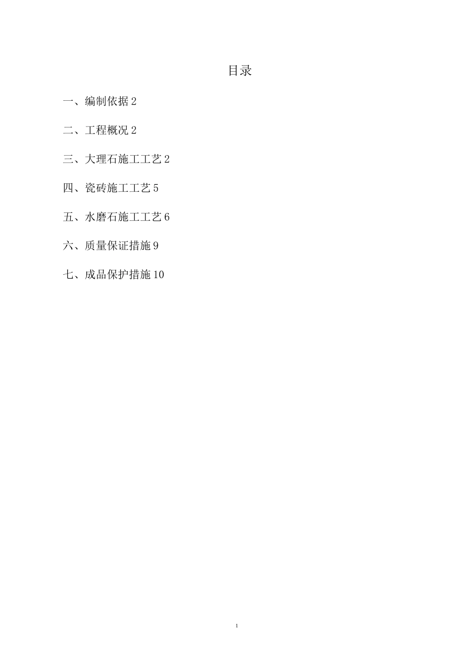 地面及墙面铺装及施工方案_第2页