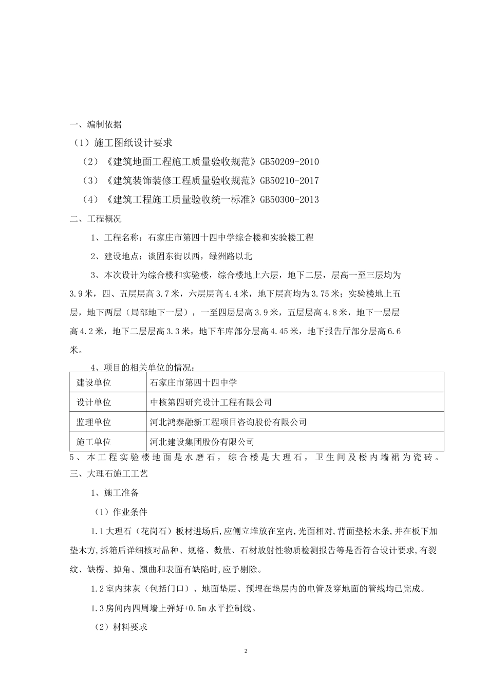 地面及墙面铺装及施工方案_第3页