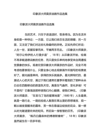 印象派大师莫奈油画作品选集