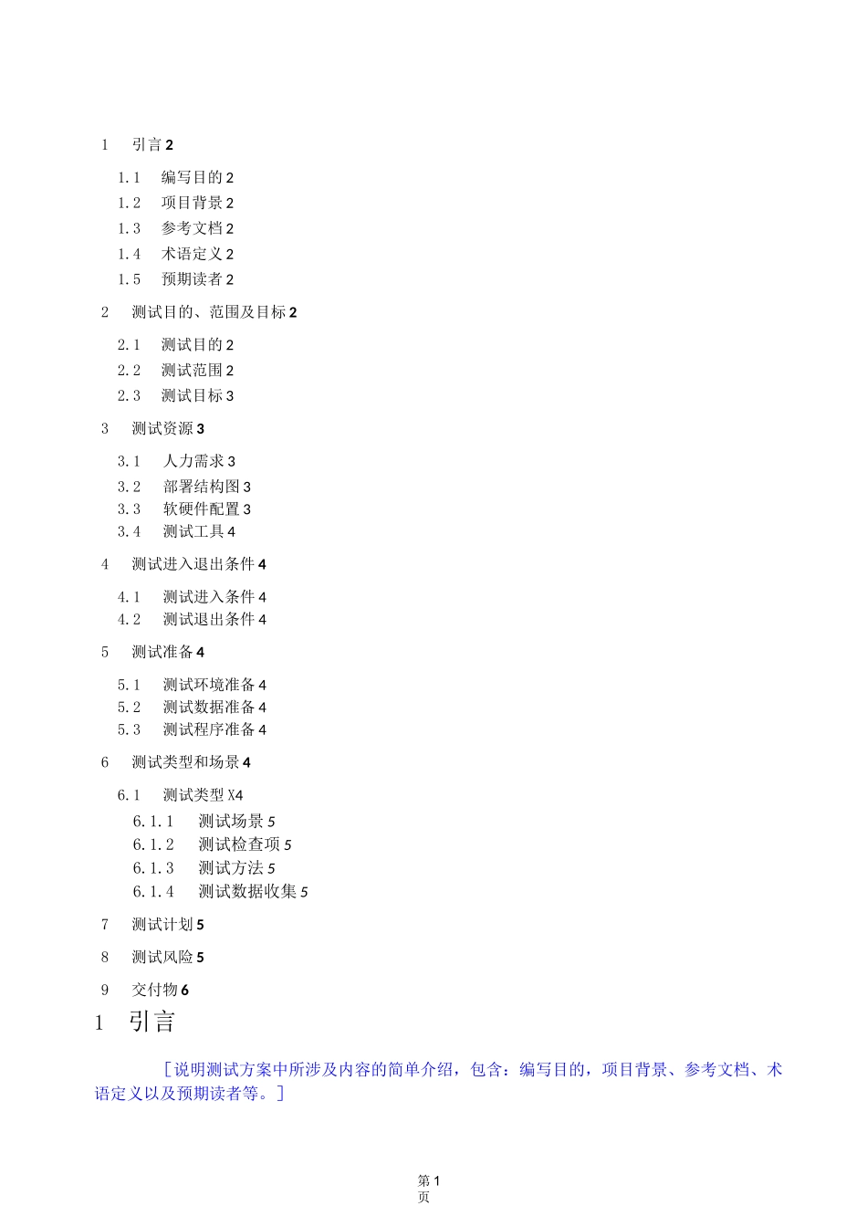 性能测试方案模板_第3页