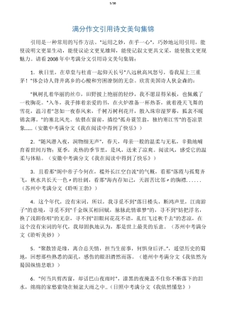 满分作文引用诗文美句集锦