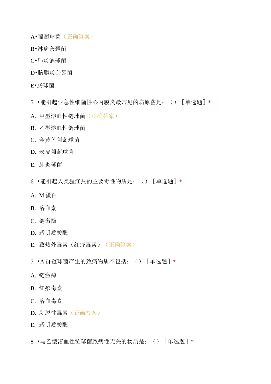 疾病学基础(细菌各类、病毒)测试_第2页
