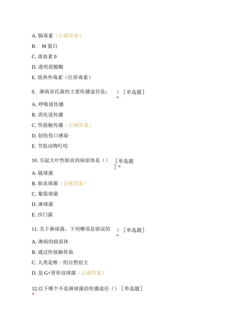 疾病学基础(细菌各类、病毒)测试_第3页