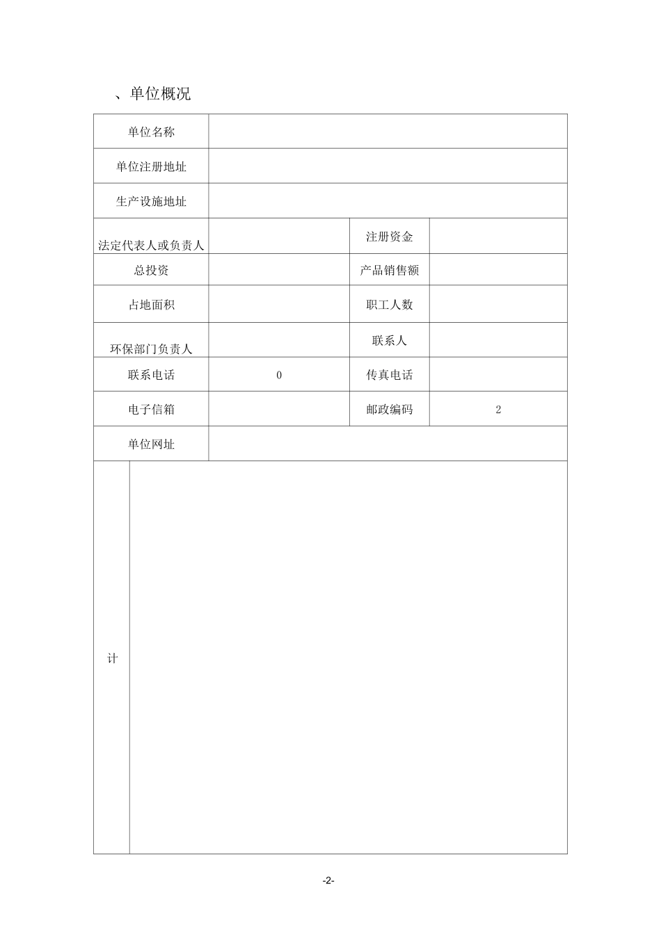 危险废物管理计划(范本)_第2页