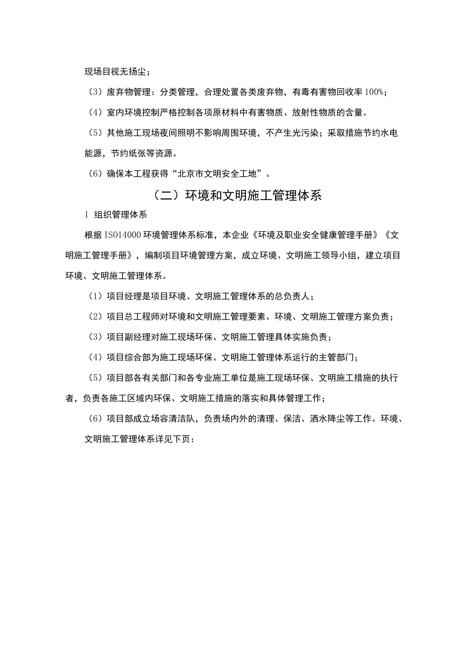 施工现场文明施工环境保护管理措施_第2页