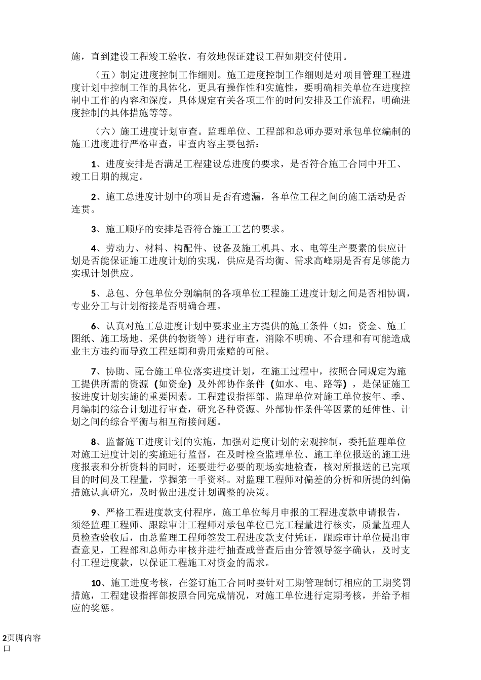 项目工期目标控制方法和保证措施_第2页
