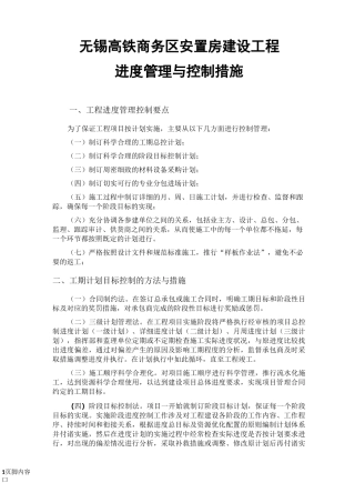 项目工期目标控制方法和保证措施