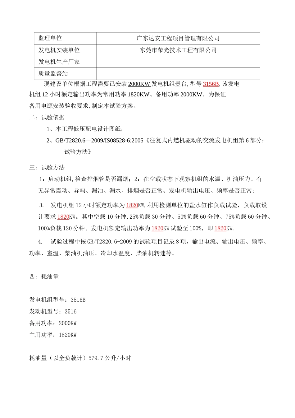 柴油发电机组调试方案_第2页