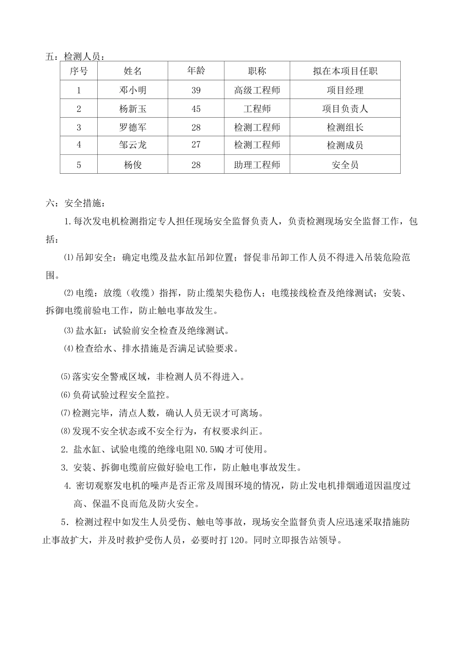 柴油发电机组调试方案_第3页