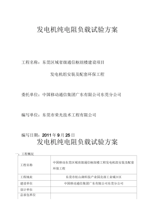 柴油发电机组调试方案