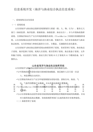 (海洋与渔业综合执法信息系统)