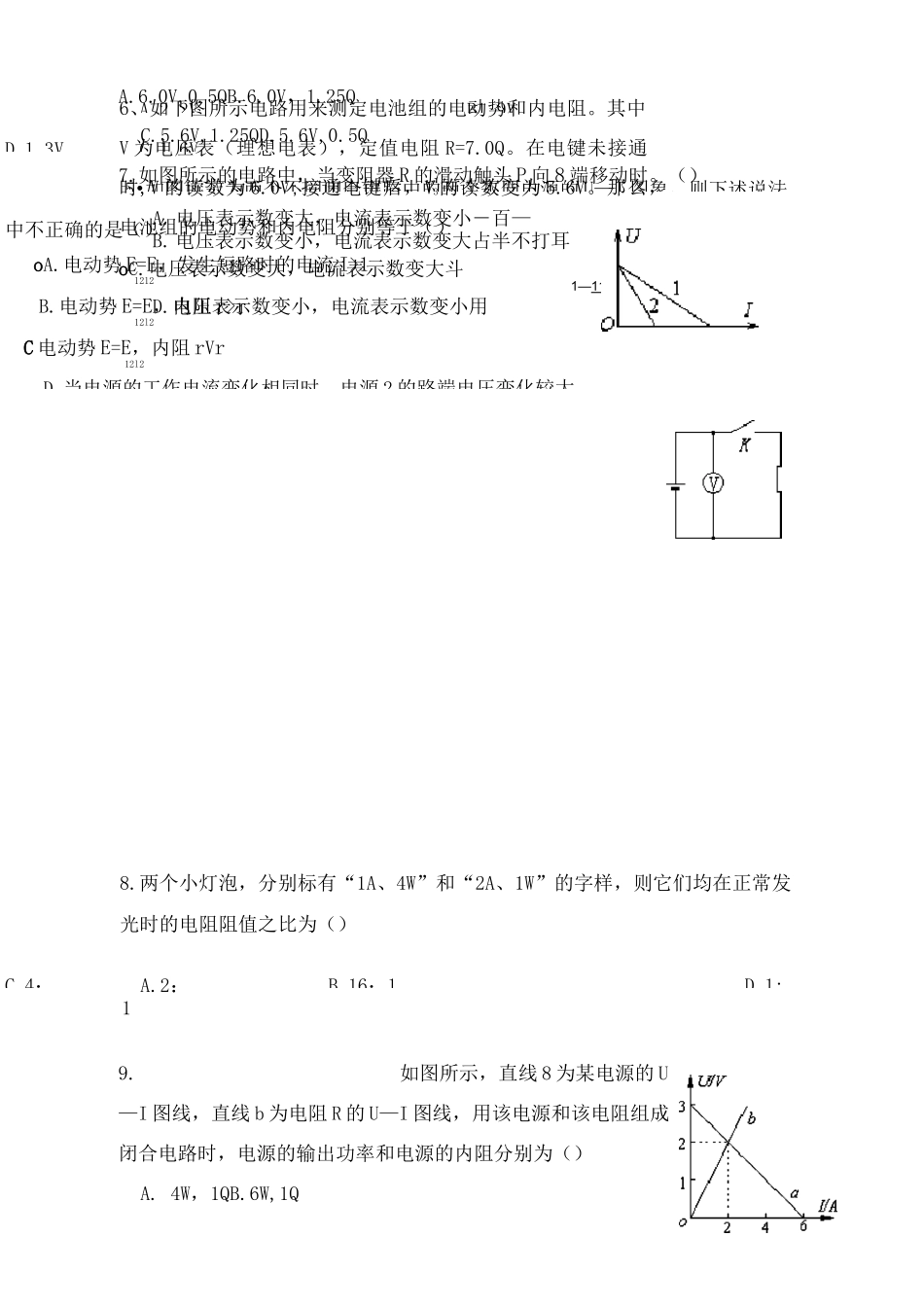 闭合电路欧姆定律习题(含答案)_第2页