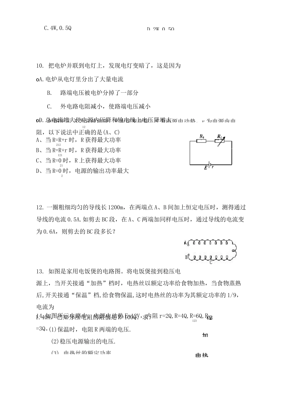 闭合电路欧姆定律习题(含答案)_第3页