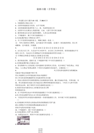 能源 习题(含答案)