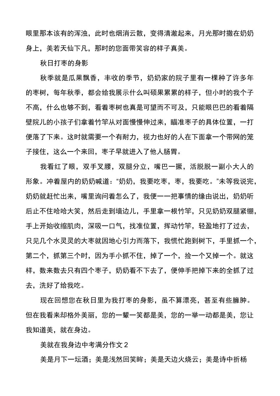 美就在我身边中考满分作文多篇_第2页