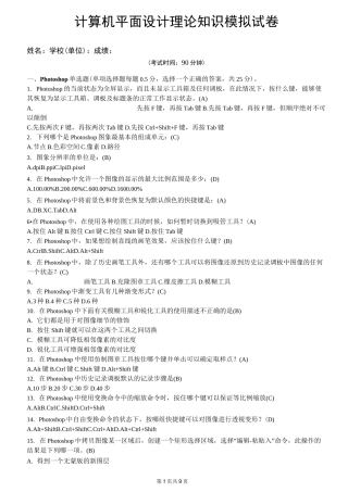 PS理论模拟试题