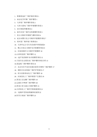 锅炉事故案例大全汇编