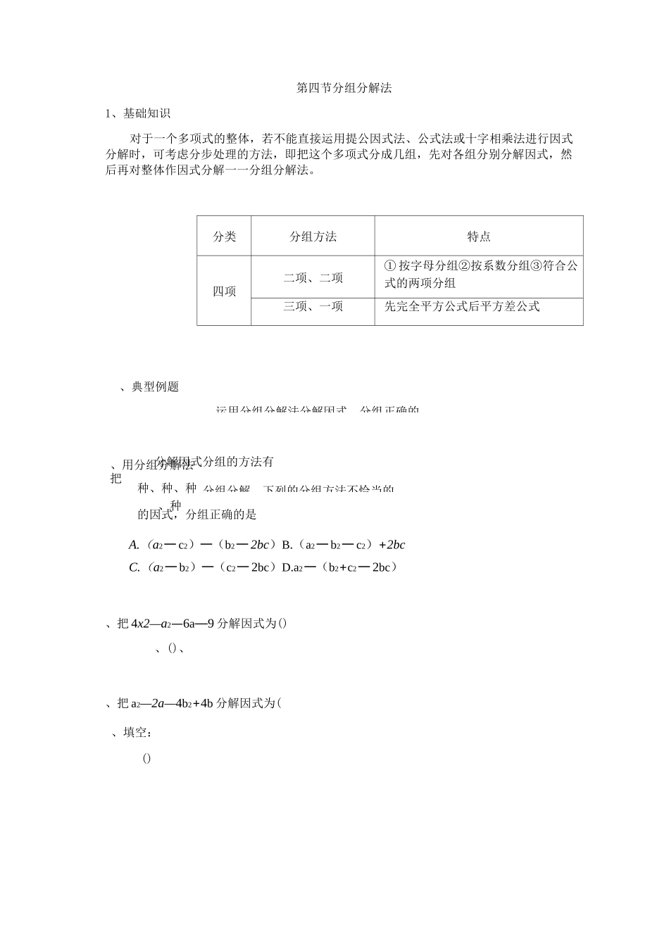 七年级上分组分解法_第1页