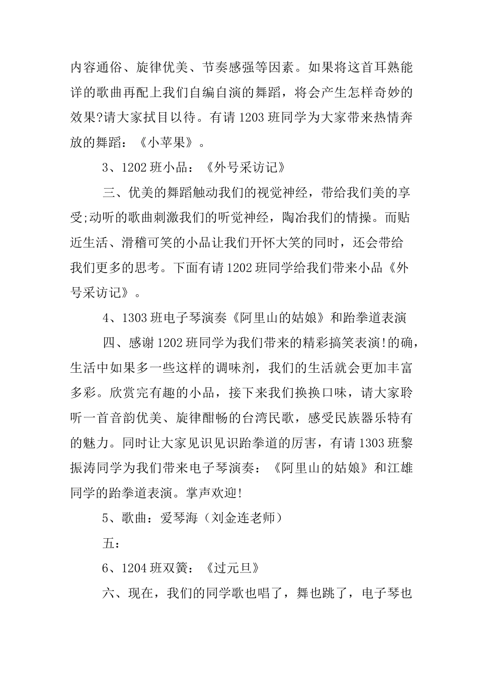 中学生元旦晚会主持稿_第3页