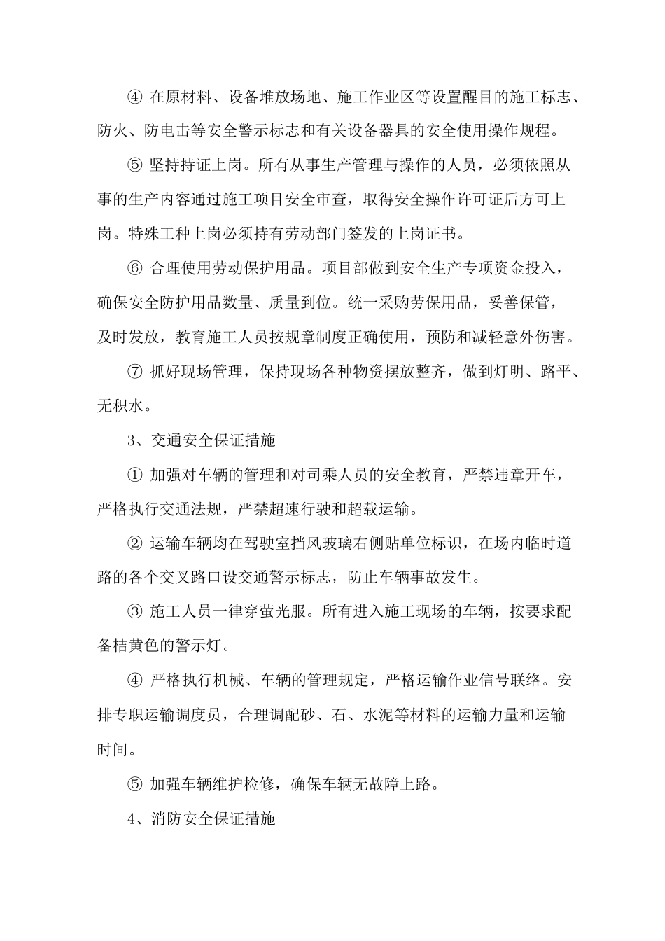 安全保障措施_第3页