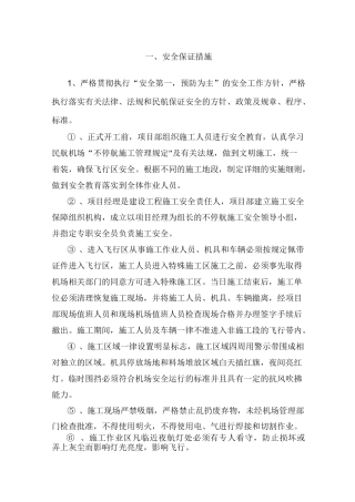 安全保障措施