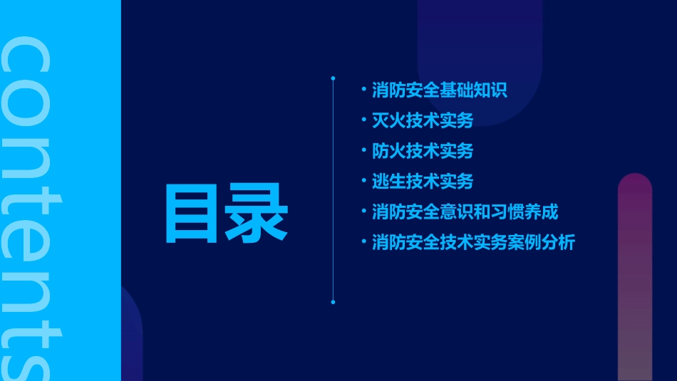 消防安全技术实务精讲课件_第2页