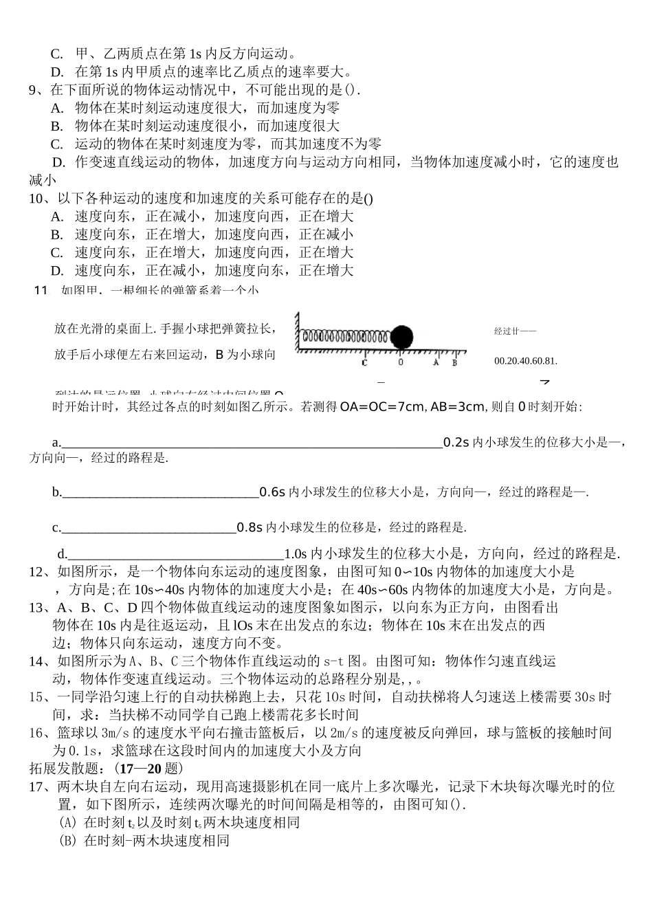 位移 速度和加速度练习题_第2页