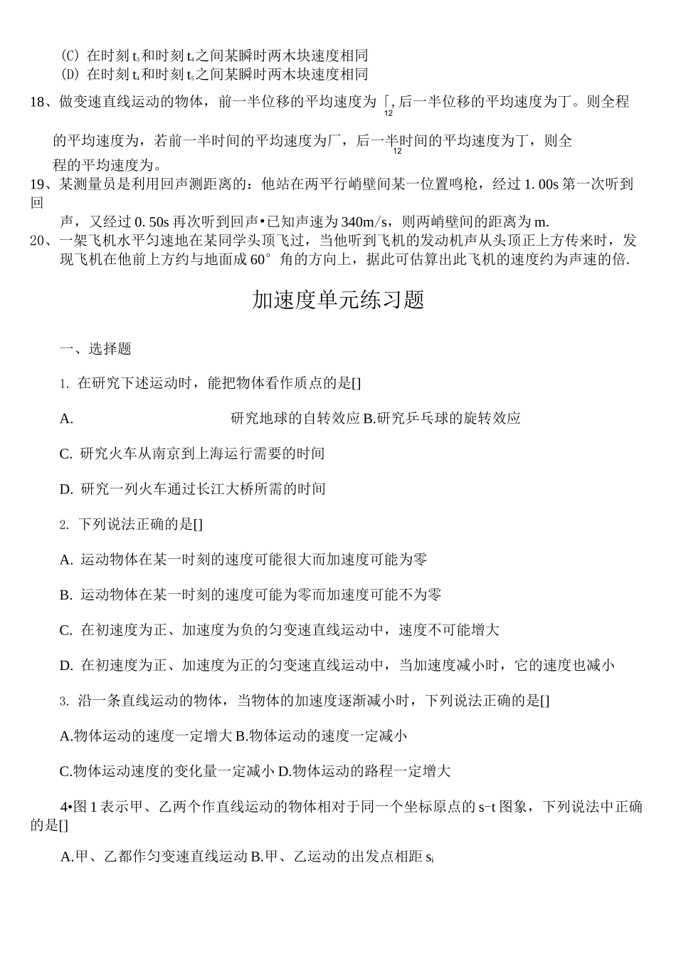 位移 速度和加速度练习题_第3页