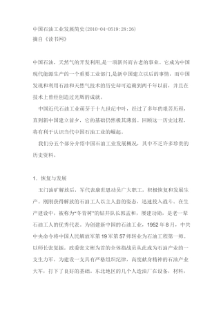 中国石油工业发展简史