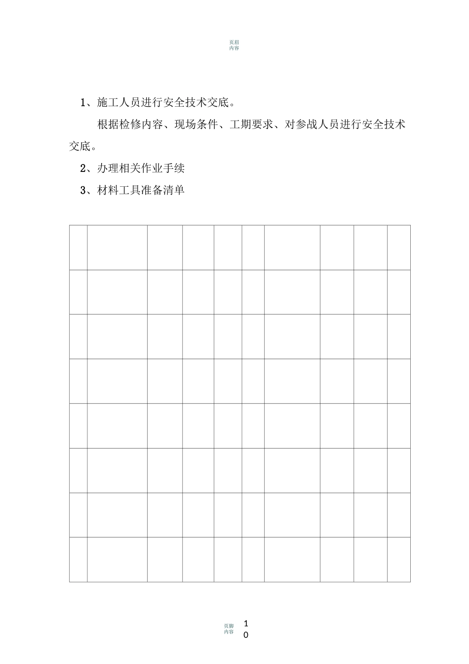 磨煤机大修施工方案_第3页