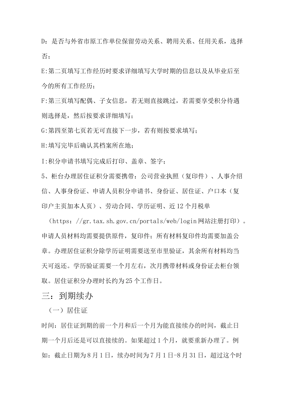 居住证积分办理流程(上海)_第2页