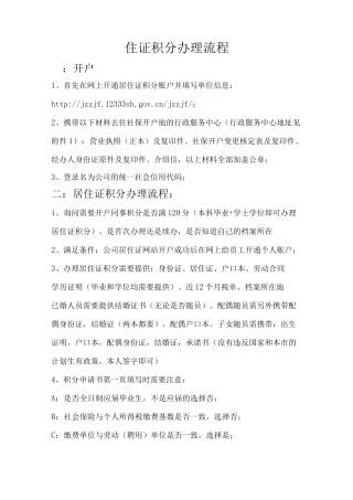 居住证积分办理流程(上海)