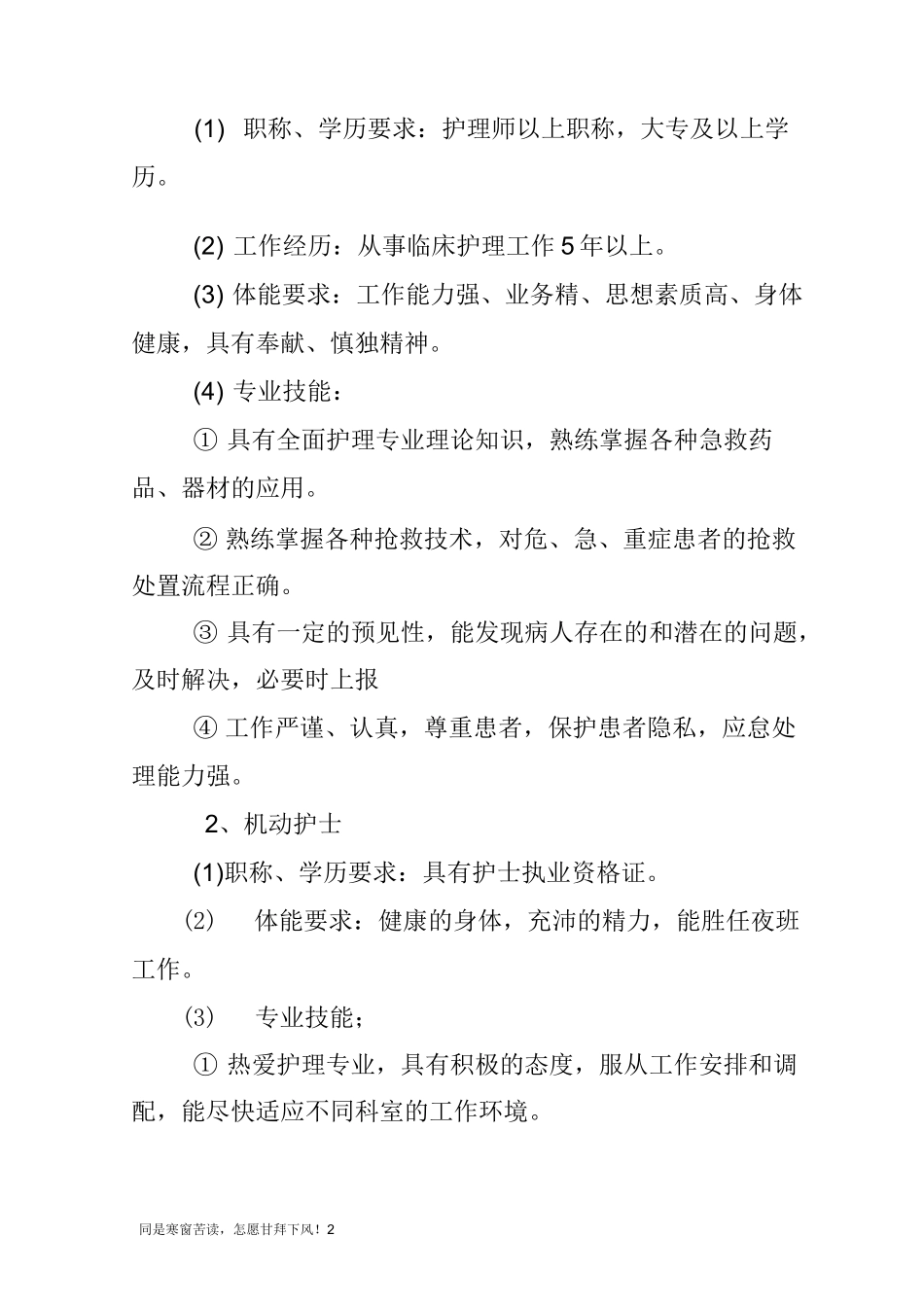 (新)护理人力资源弹性调配方案_第2页