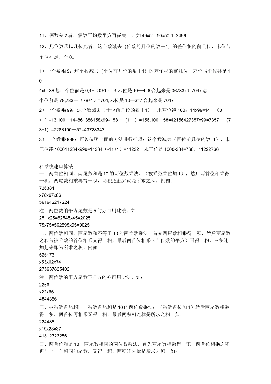 小学数学《两位数乘法速算口诀》习题及试题_第2页