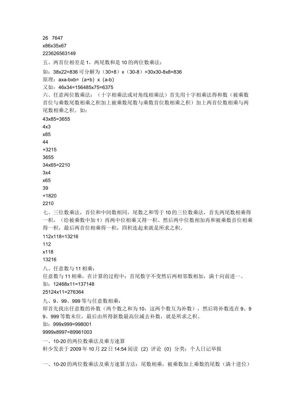 小学数学《两位数乘法速算口诀》习题及试题_第3页