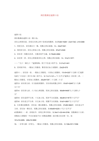 小学数学《两位数乘法速算口诀》习题及试题