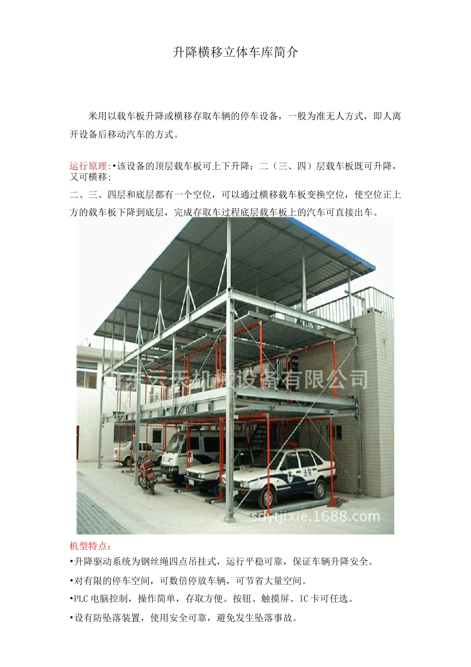 升降横移立体车库简介全解_第1页