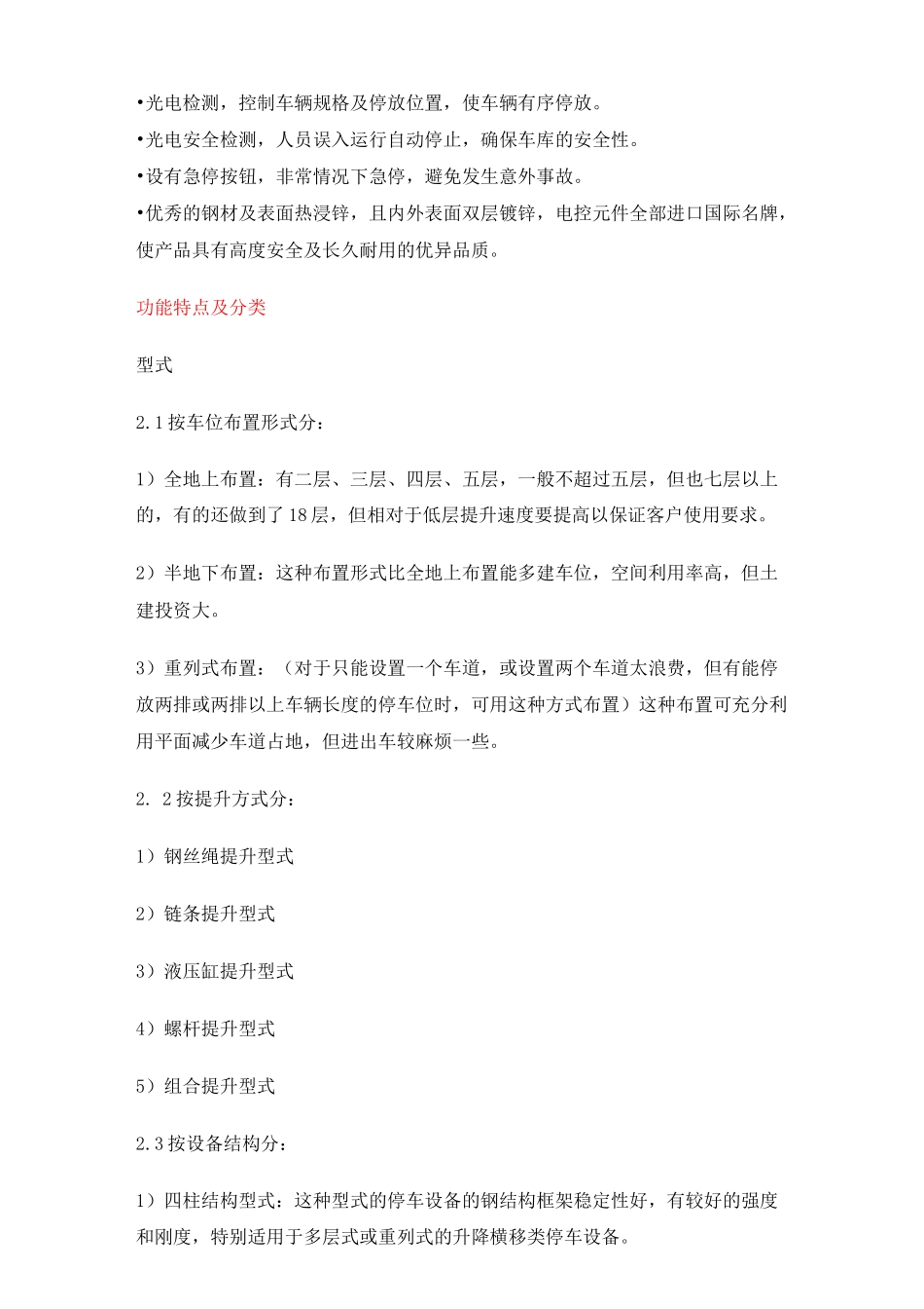 升降横移立体车库简介全解_第2页