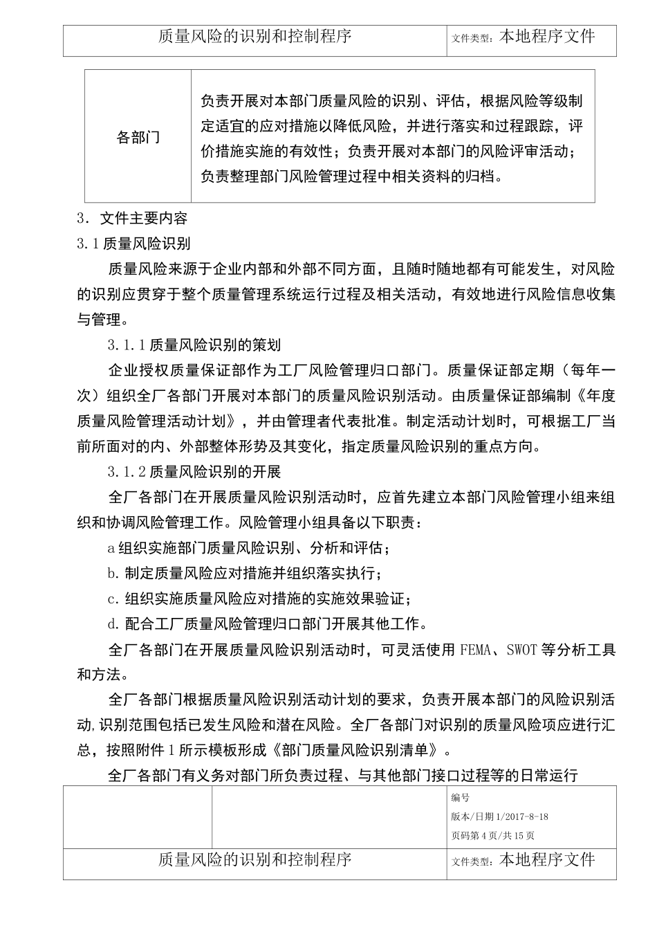 质量风险的识别和控制程序_第3页