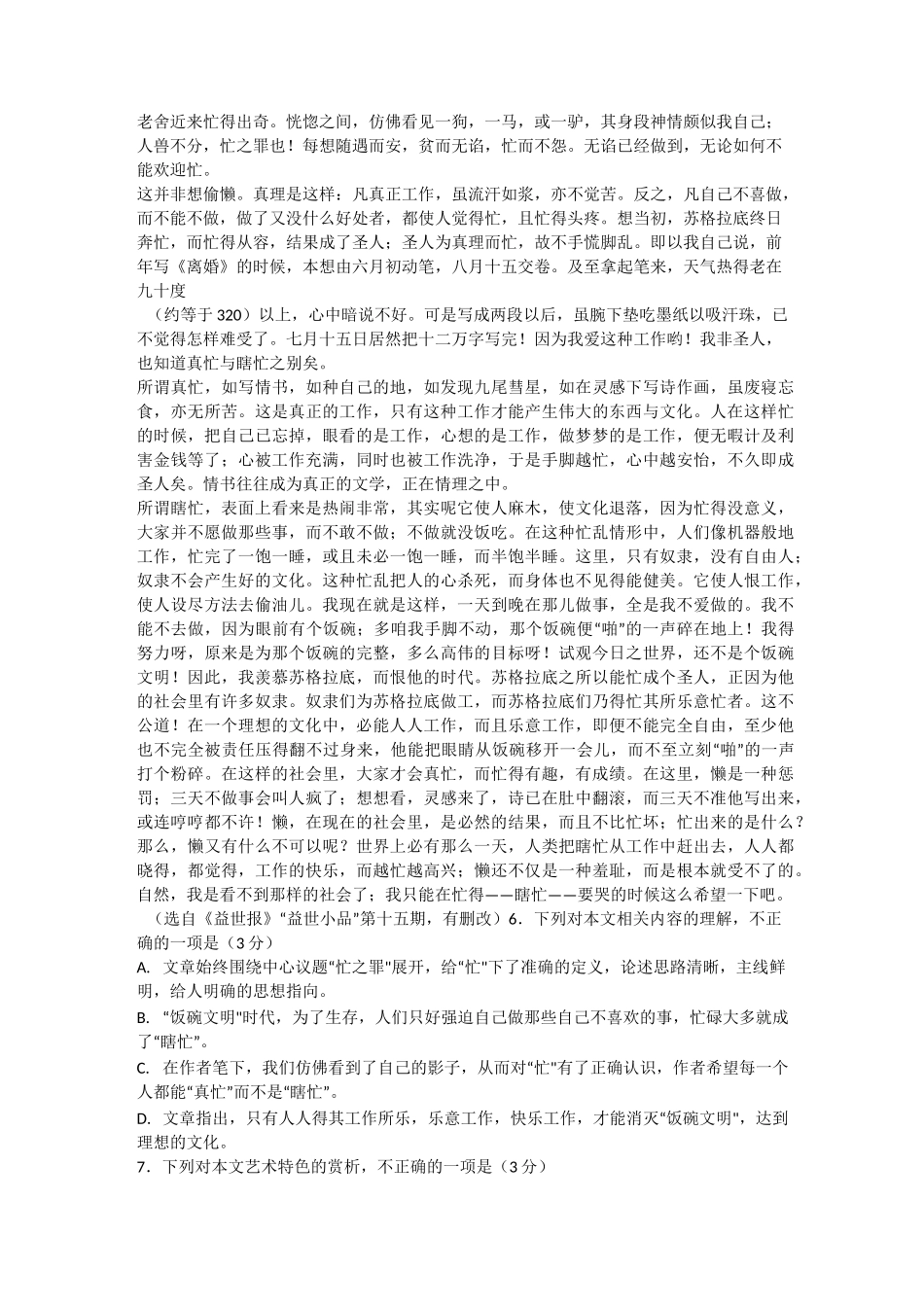 “荆、荆、襄、宜四地七校考试联盟”2020年秋高三期中联考语文试卷及答案_第3页