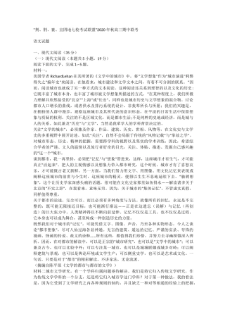 “荆、荆、襄、宜四地七校考试联盟”2020年秋高三期中联考语文试卷及答案
