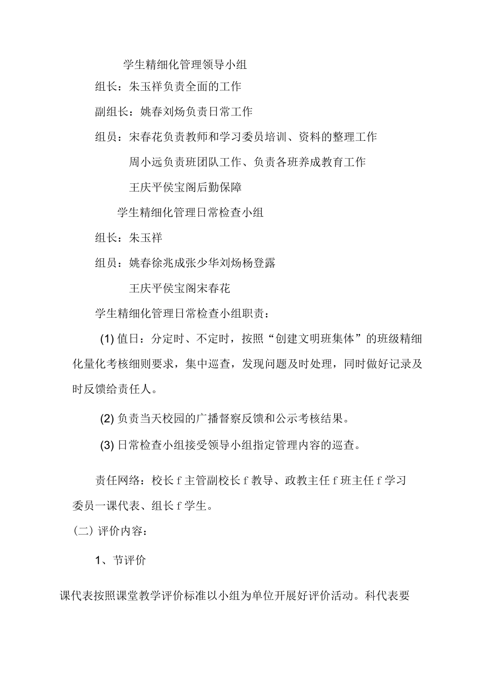 学生精细化管理方案_第2页