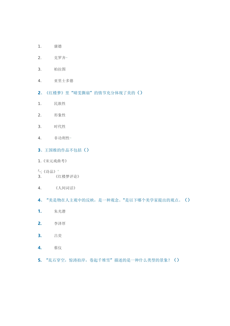 西南大学美学与人生在线作业_第1页