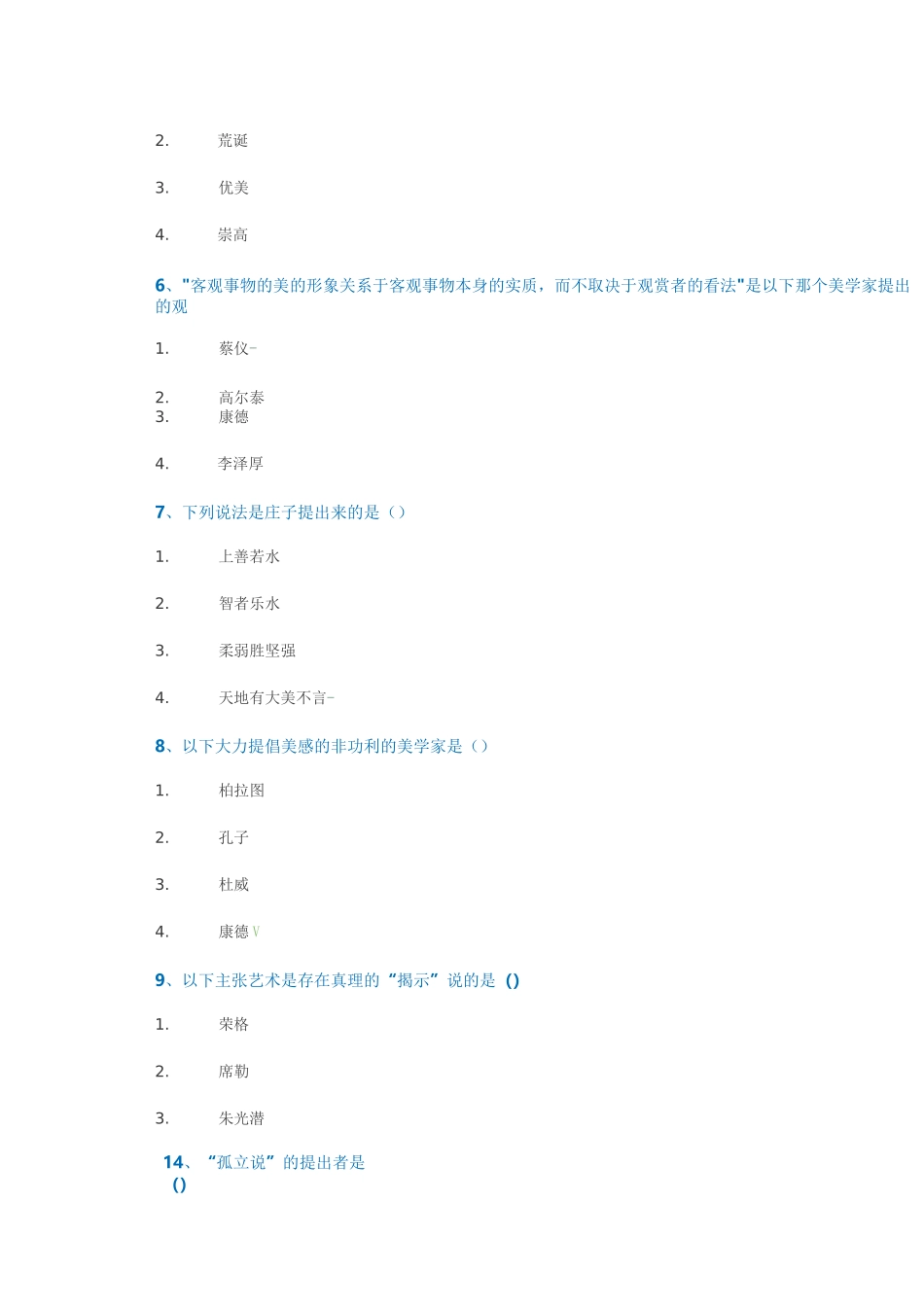 西南大学美学与人生在线作业_第3页